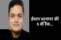 Ishaan and Prachhal in the top 10 in the UPSC Civil Services Exam 2025