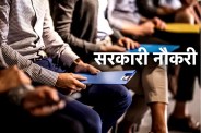 सरकारी नौकरी का वादा अधूरा? भर्ती आंकड़ों पर उठे सवाल, कांग्रेस ने कहा- युवाओं के साथ धोखा...(photo-patrika)