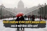 delhi ncr weather update march 20 orange alert noida ghaziabad rain flight diverted