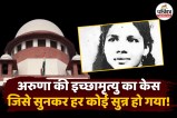 passive euthanasia for the first time in India, story of Aruna Ramchandra Shanbaug, harish rana euthanasia case,