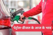 Petrol Diesel Price