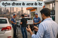 Petrol Diesel Price Today