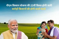 PM Kisan Yojna 22th installment