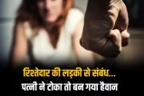 Pune husband his wife pretext of taking her trip and then tried to kill her