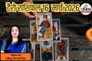 aaj ka horoscope, aaj ka rashifal, aaj ka rashifal