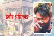 Indore Fire Tragedy Fire Act Implementation pending for a decade