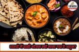 stale food in hindu beliefs, बासी भोजन के धार्मिक कारण, astrology tips for eating food