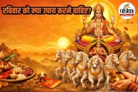 Ravivar ke upay in Hindi for money and success, रविवार को सूर्य देव को प्रसन्न करने के उपाय,