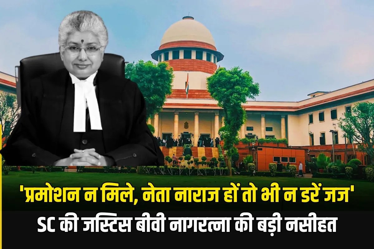Supreme Court judge Justice BV Nagarathna gave advice to the judges