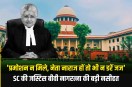 Supreme Court judge Justice BV Nagarathna gave advice to the judges