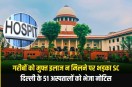 Supreme Court issues contempt notice to 51 hospitals in Delhi