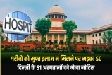 Supreme Court issues contempt notice to 51 hospitals in Delhi
