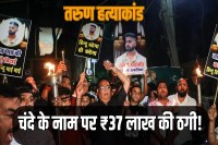 tarun murder case delhi police freeze bank account social media fraud 37 lakh