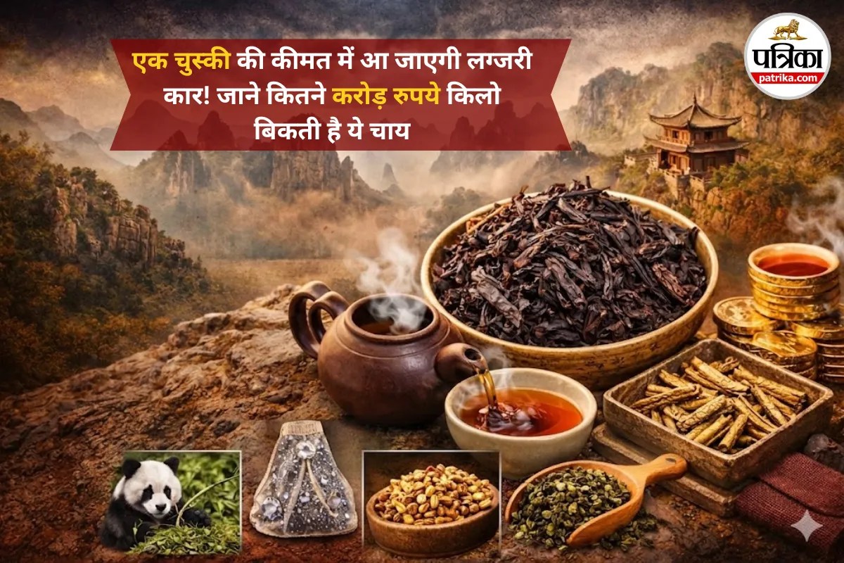 9 करोड़ की चाय