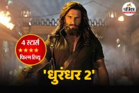 Dhurandhar 2 Movie Review