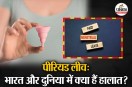 Menstrual Leave in India