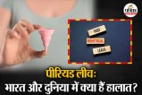 Menstrual Leave in India