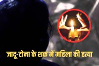 witchcraft suspicion woman murder