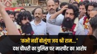 daksh chaudhary police assault allegation jai shree ram slogan threat