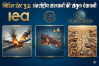 IMF, World Bank, and IEA Issue Joint Warning: Middle East War Poses Risk of Energy and Food Crisis