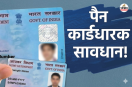 New Scam Surfaces in the Name of e-PAN Cards; Bank Accounts Could Be Drained with a Single Click
