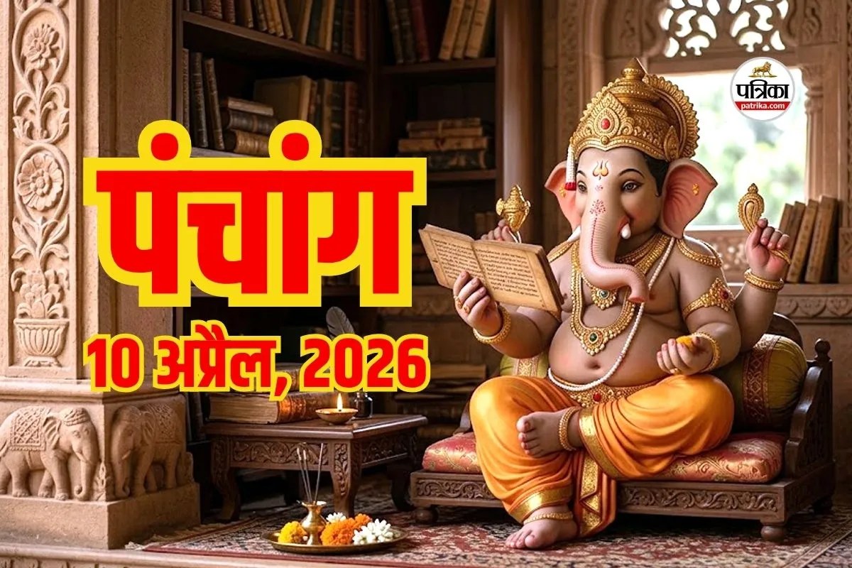 Aaj Ka Panchang 10 April 2026