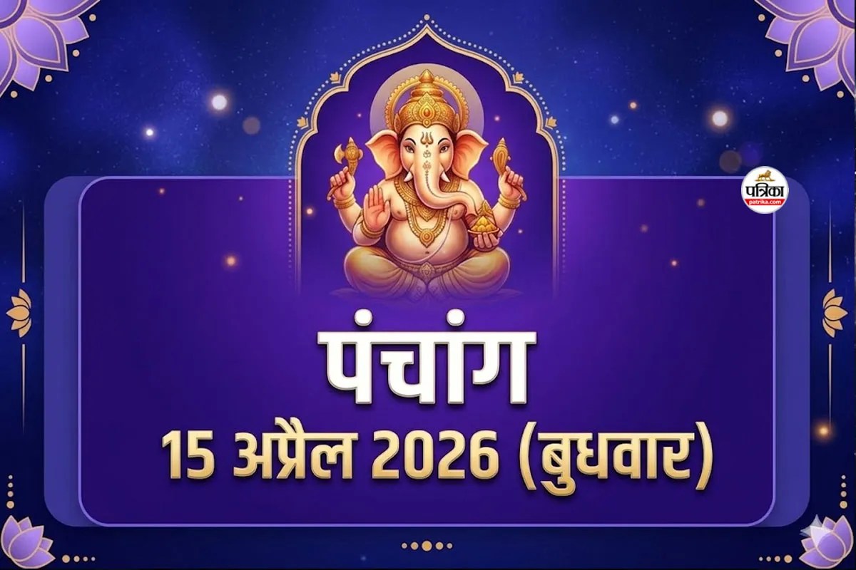 Aaj Ka Panchang 15 April 2026