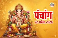 Aaj Ka Panchang 22 April 2026