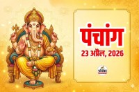 Aaj Ka Panchang 23 April 2026