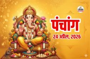 Aaj Ka Panchang 24 April 2026