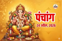 Aaj Ka Panchang 24 April 2026