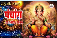 Aaj Ka Panchang 25 April 2026