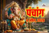 Aaj Ka Panchang 4 April 2026
