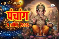Aaj Ka Panchang 9 April 2026