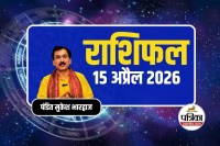 Aaj Ka Rashifal 15 April 2026