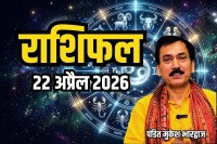 Aaj Ka Rashifal 22 April 2026