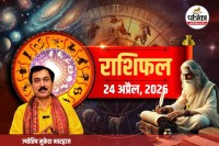 Aaj Ka Rashifal 24 April 2026