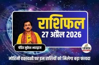 Aaj Ka Rashifal 27 April 2026