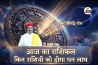 Aaj Ka Rashifal 4 April 2026