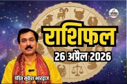 Aaj Ka Rashifal 26 April 2026