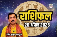 Aaj Ka Rashifal 26 April 2026