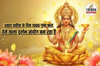 Akshaya Tritiya, Akshaya Tritiya 2024, Auspicious Yogas,