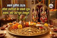 Akshaya Tritiya 2026 Gold Muhurat