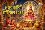 Akshaya Tritiya 2026 Rashifal