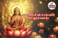 Abujh Muhurat 2026,Abujh Muhurat,