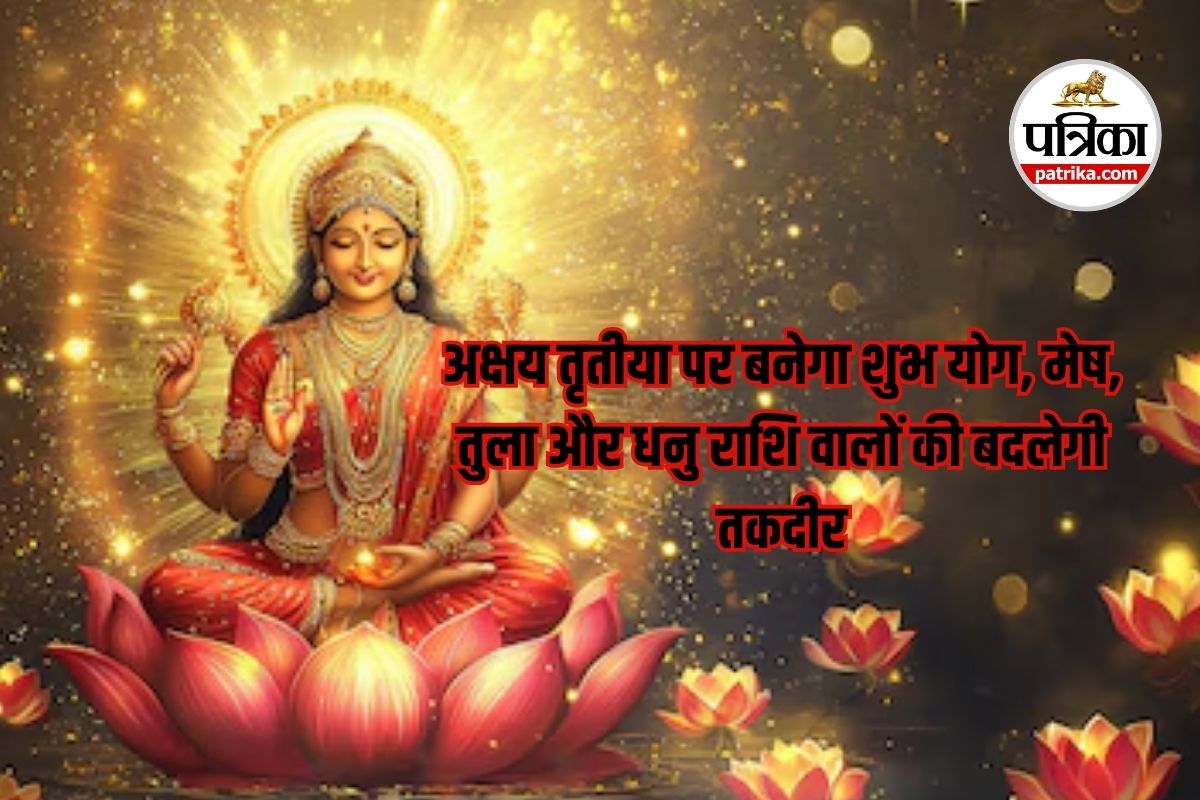 Akshaya Tritiya Special, Gajkesari Rajyog 2026,