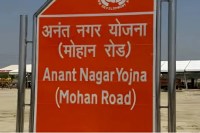 LDA की अनंत नगर योजना: 498 भूखण्डों के लिए पंजीकरण शुरू, आधुनिक सुविधाओं से सुसज्जित होगा नया आवासीय हब (फोटो सोर्स : भाषा WhatsApp News Group)