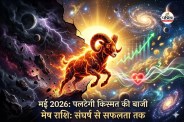 Aries Horoscope May 2026