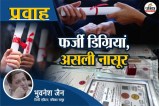 Article Prvaah