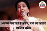 Asha Bhosle, Asha Bhosle Death, Cardiac Arrest Symptoms, Multi Organ Failure, Multi-organ failure